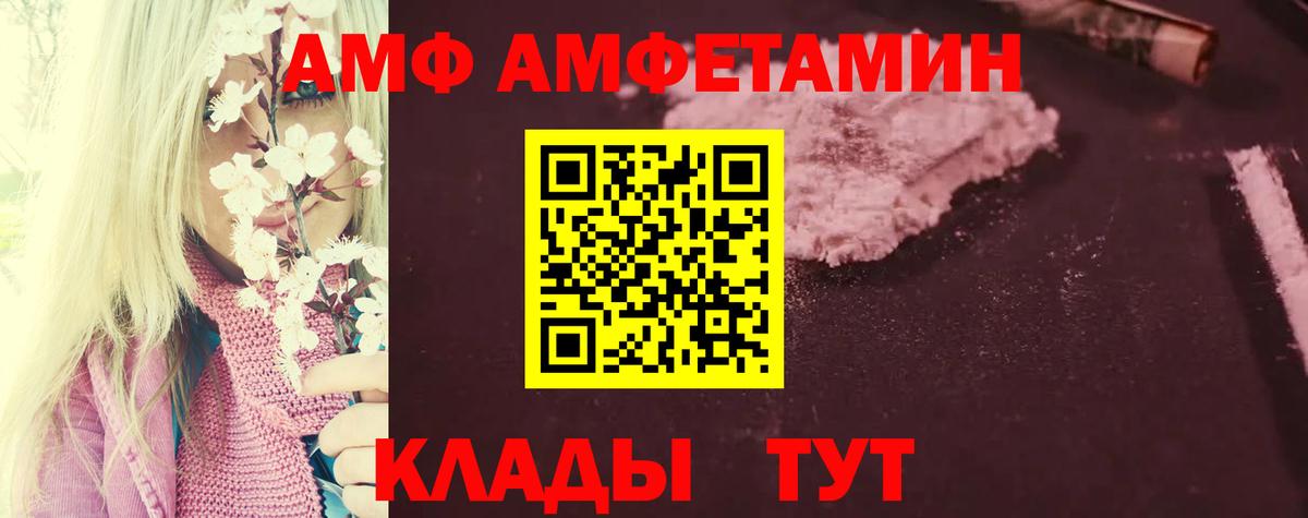 АМФ Premium  Вход с VPN  ОМГ ОМГ маркетплейс  Жигулёвск 