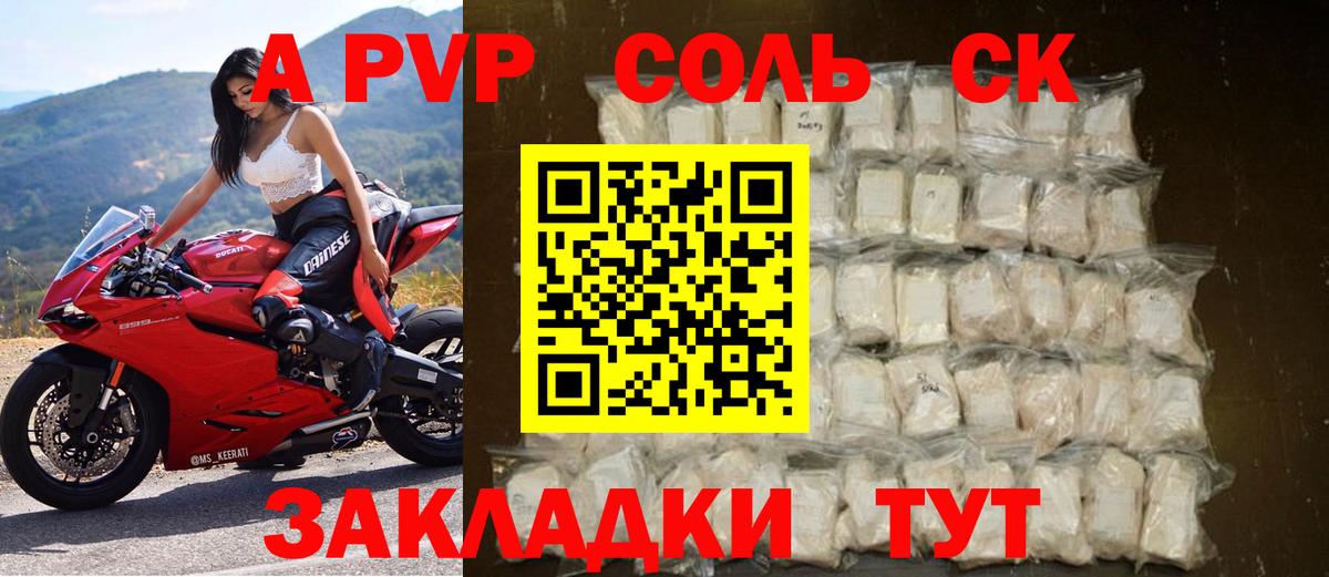 Альфа ПВП Соль Жигулёвск