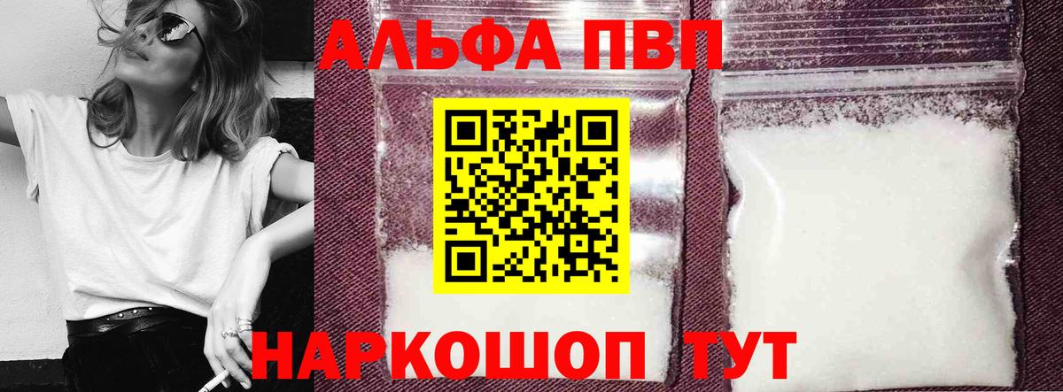 А ПВП СК  Alpha-PVP крисы CK  Alpha PVP Crystall  Жигулёвск  Alpha-PVP  Вход с VPN 