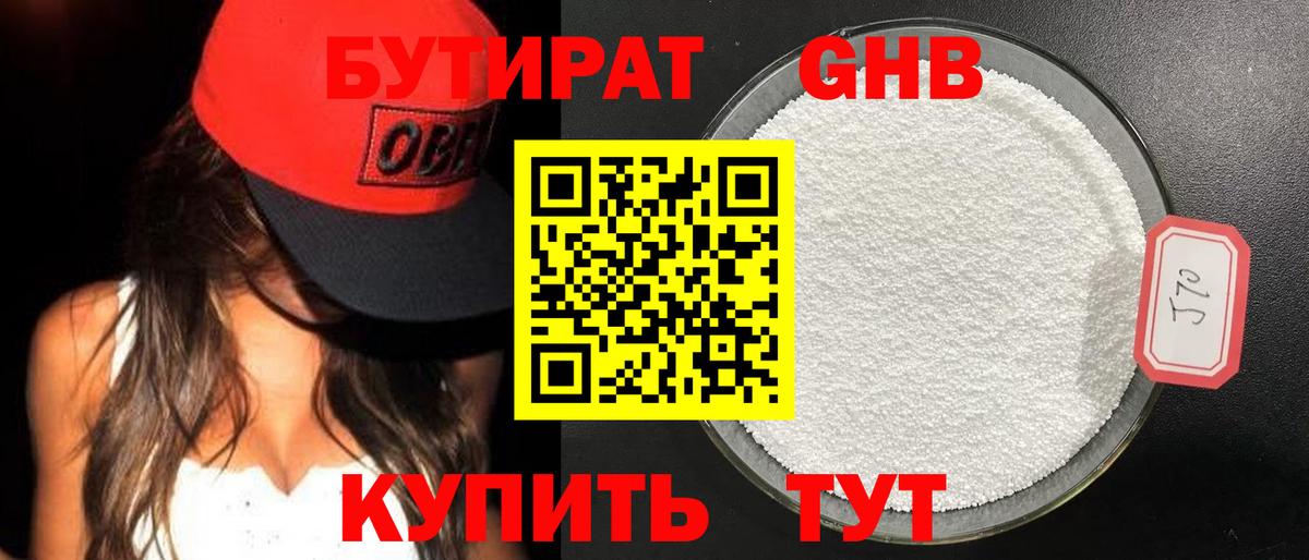 Жигулёвск  Бутират 99%  Вход с VPN 