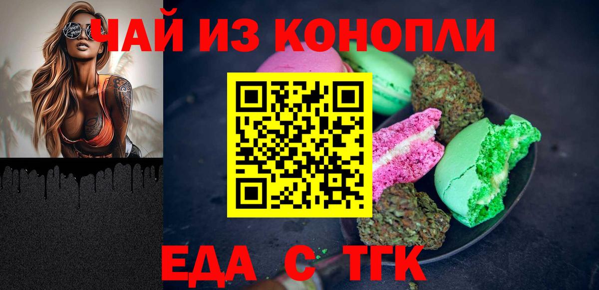 Жигулёвск  Еда ТГК марихуана  Вход с VPN 