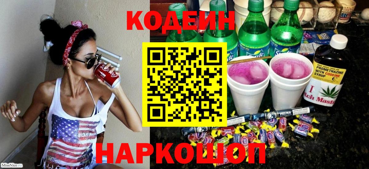 Кодеиновый сироп Lean Purple Drank Жигулёвск