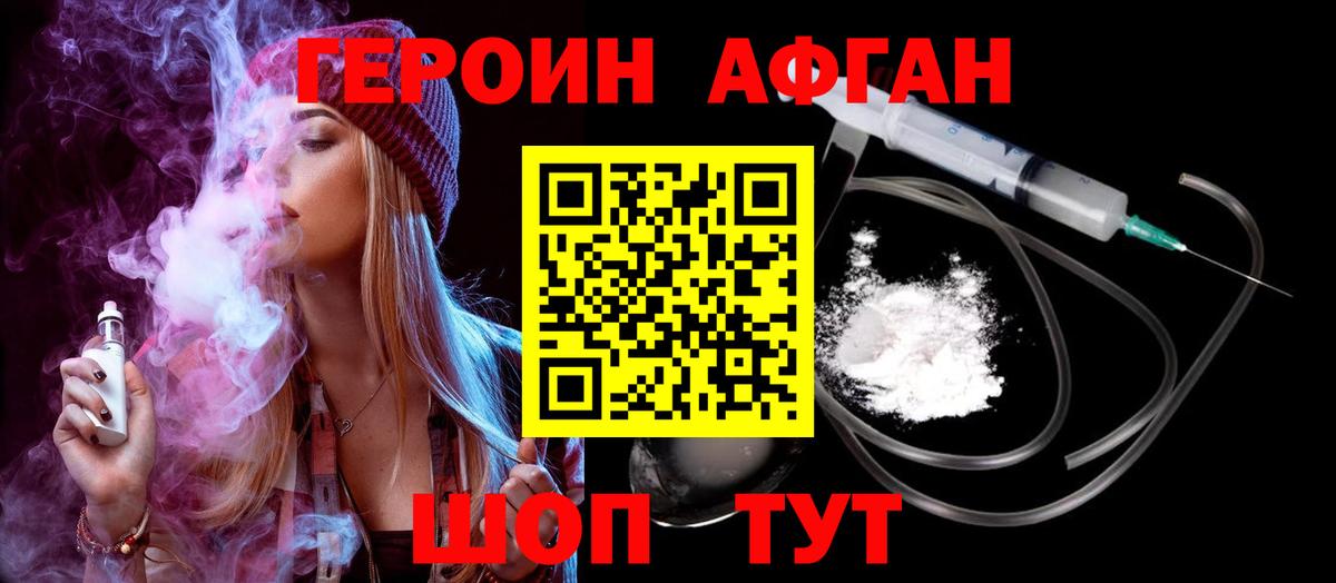 Героин афганец Жигулёвск