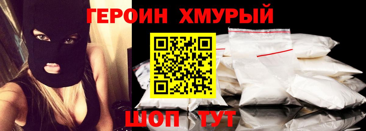 ГЕРОИН Heroin  Вход с VPN  Жигулёвск 