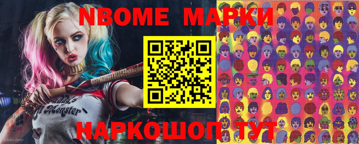 Жигулёвск  Марки 25I-NBOMe 1,8мг  Наркотические марки  Вход с VPN 